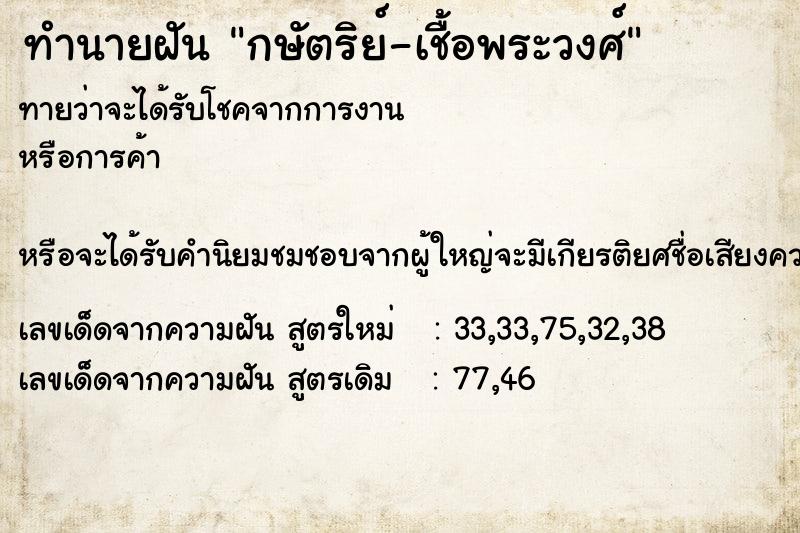 ทำนายฝันกษัตริย์-เชื้อพระวงศ์ ทำนายฝันทำนายฝันกษัตริย์-เชื้อพระวงศ์