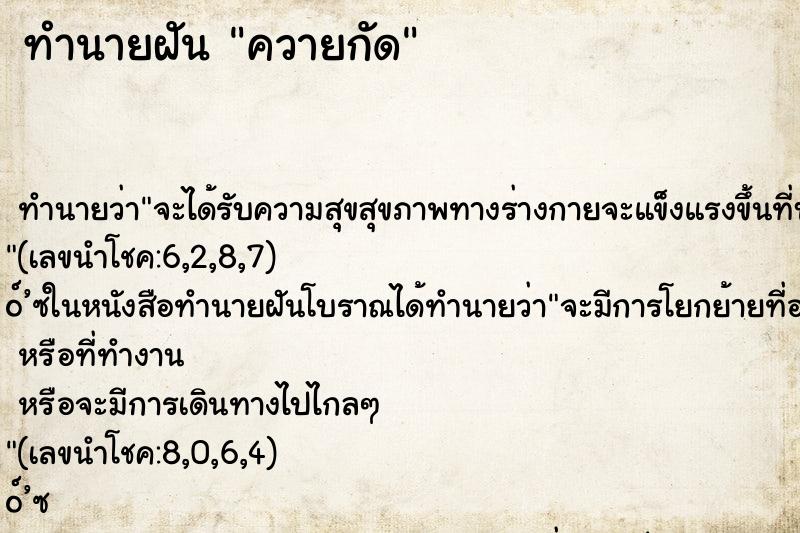 ทำนายฝันควายกัด ทำนายฝันทำนายฝันควายกัด