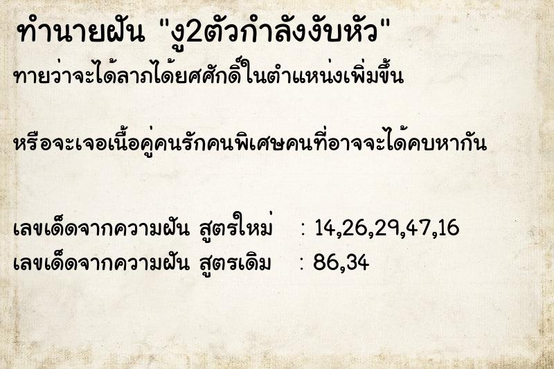ทำนายฝันทำนายฝันงู2ตัวกำลังงับหัว