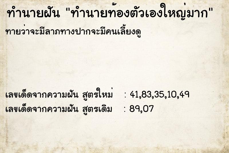 ทำนายฝันทำนายท้องตัวเองใหญ่มาก ทำนายฝันทำนายฝันทำนายท้องตัวเองใหญ่มาก