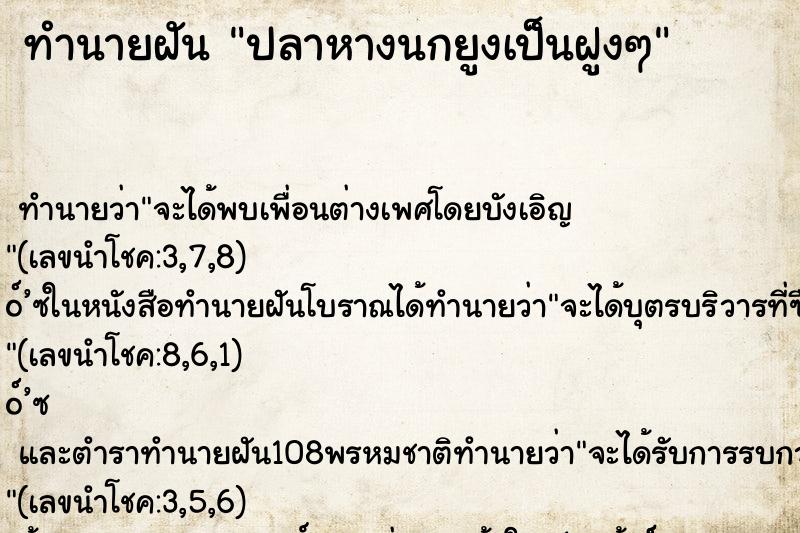 ทำนายฝัน ปลาหางนกยูงเป็นฝูงๆ ทำนายฝัน ปลาหางนกยูงเป็นฝูงๆ