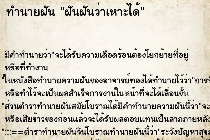 ทำนายฝัน ฝันฝันว่าเหาะได้ ทำนายฝัน ฝันฝันว่าเหาะได้