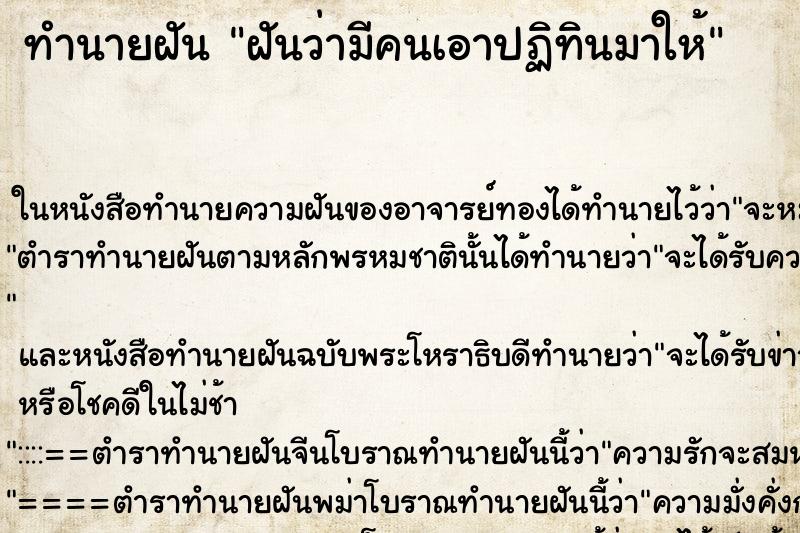ทำนายฝันฝันว่ามีคนเอาปฏิทินมาให้ ทำนายฝันทำนายฝันฝันว่ามีคนเอาปฏิทินมาให้