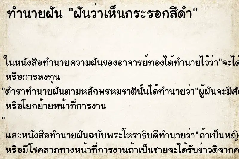 ทำนายฝัน ฝันว่าเห็นกระรอกสีดำ ตำราโบราณ แม่นที่สุดในโลก