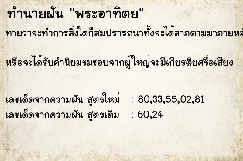 ทำนายฝันทำนายฝันพระอาทิตย