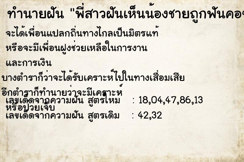 ทำนายฝันทำนายฝันพี่สาวฝันเห็นน้องชายถูกฟันคอขาด