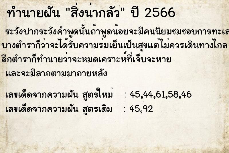 ทำนายฝัน สิ่งน่ากลัว ทำนายฝัน สิ่งน่ากลัว
