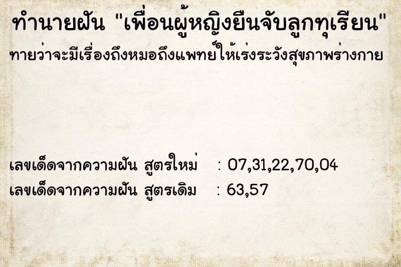 ทำนายฝันทำนายฝันเพื่อนผู้หญิงยืนจับลูกทุเรียน