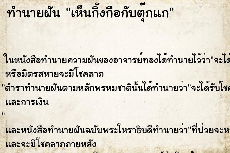 ทำนายฝันเห็นกิ้งกือกับตุ๊กแก ทำนายฝันทำนายฝันเห็นกิ้งกือกับตุ๊กแก