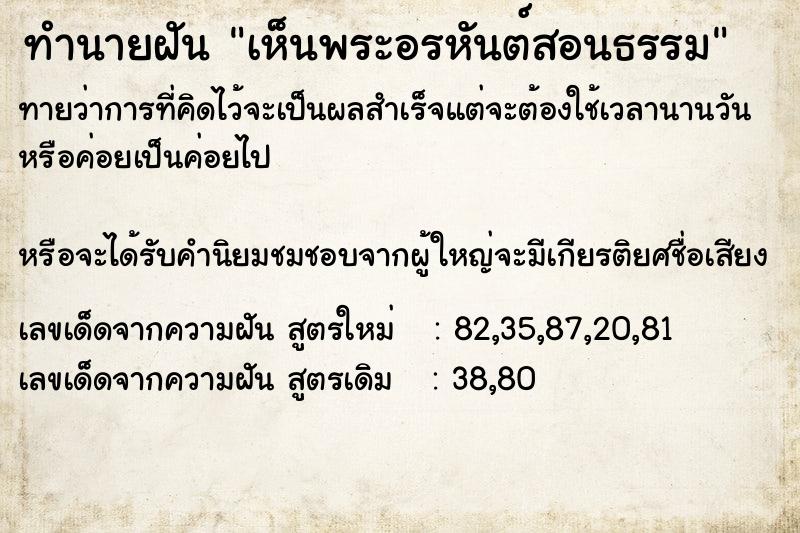 ทำนายฝันทำนายฝันเห็นพระอรหันต์สอนธรรม