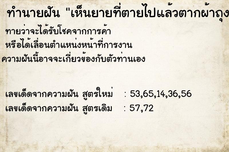 ทำนายฝันทำนายฝันเห็นยายที่ตายไปแล้วตากผ้าถุงที่แกเคยใส่แล้วพับให้