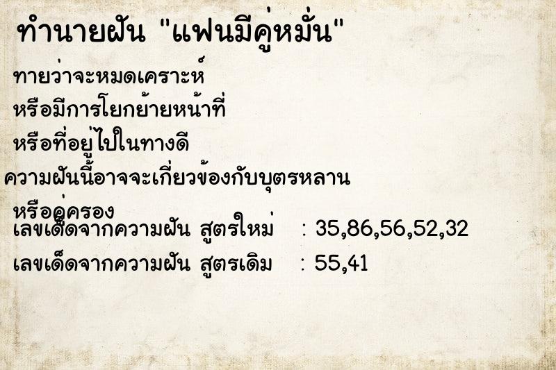 ทำนายฝันทำนายฝันแฟนมีคู่หมั่น
