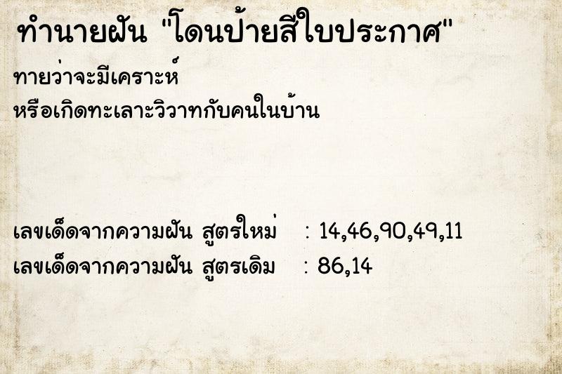 ทำนายฝันทำนายฝันโดนป้ายสีใบประกาศ