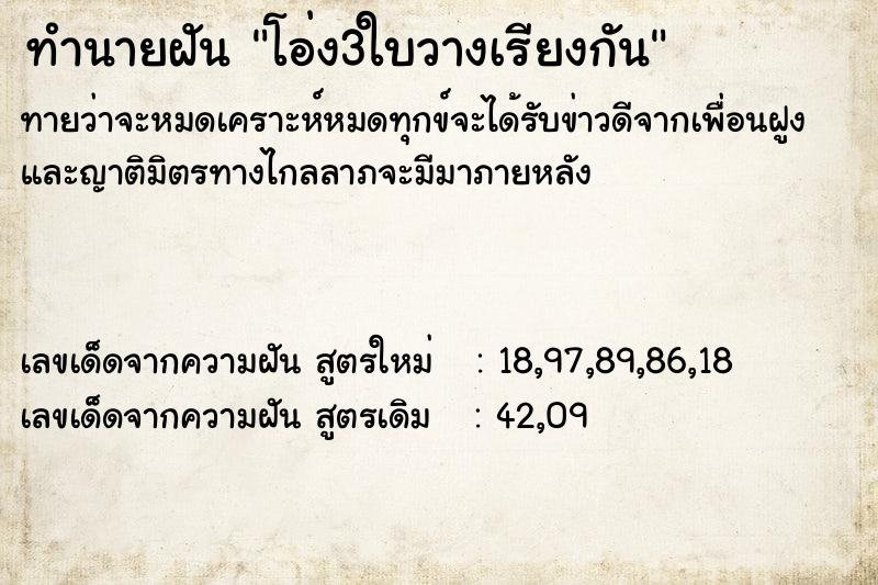 ทำนายฝันทำนายฝันโอ่ง3ใบวางเรียงกัน