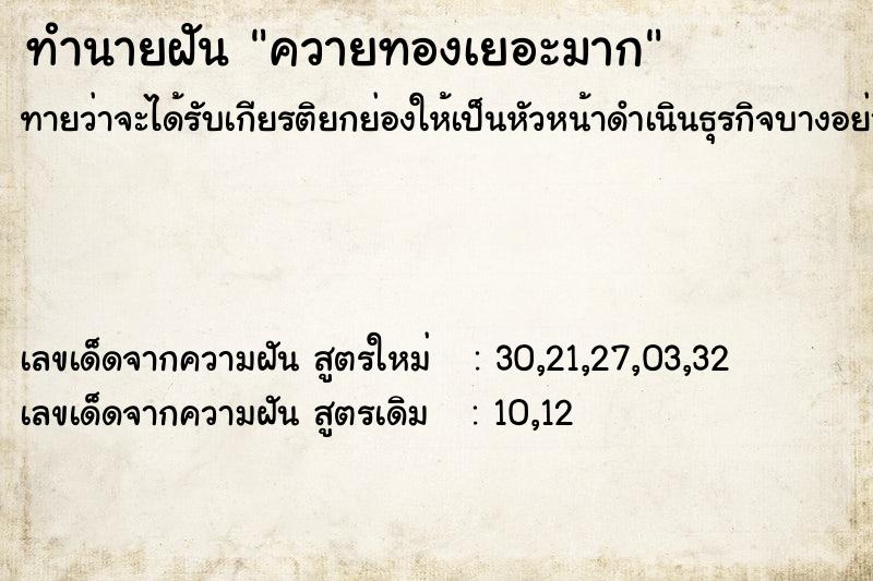 ทำนายฝันควายทองเยอะมาก ทำนายฝันทำนายฝันควายทองเยอะมาก