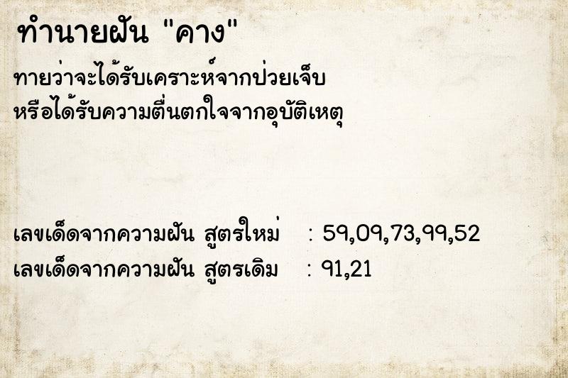 ทำนายฝันทำนายฝันคาง