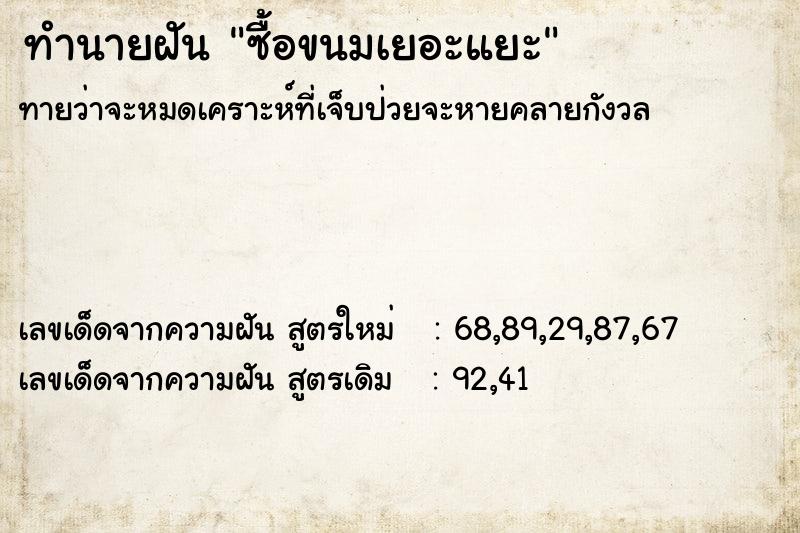 ทำนายฝันซื้อขนมเยอะแยะ ทำนายฝันทำนายฝันซื้อขนมเยอะแยะ