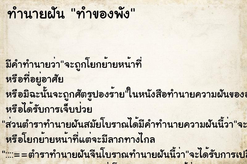 ทำนายฝัน ทำของพัง ตำราโบราณ แม่นที่สุดในโลก