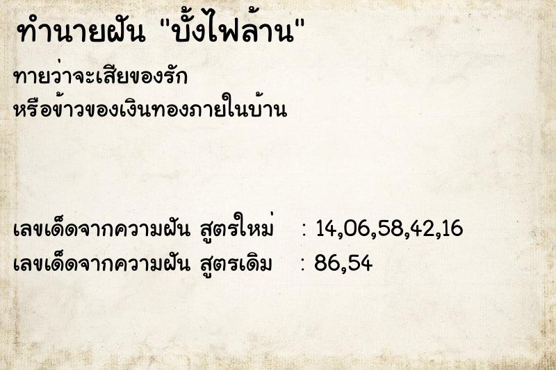 ทำนายฝันบั้งไฟล้าน ทำนายฝันทำนายฝันบั้งไฟล้าน