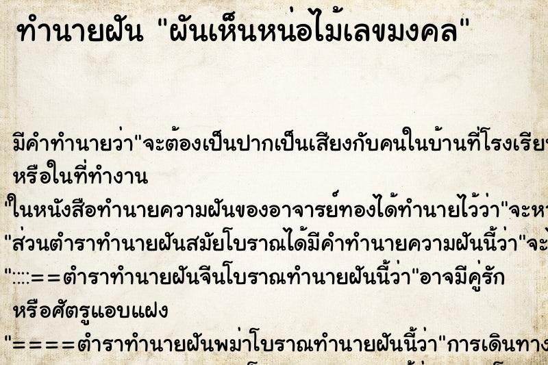 ทำนายฝันผันเห็นหน่อไม้เลขมงคล ทำนายฝันทำนายฝันผันเห็นหน่อไม้เลขมงคล