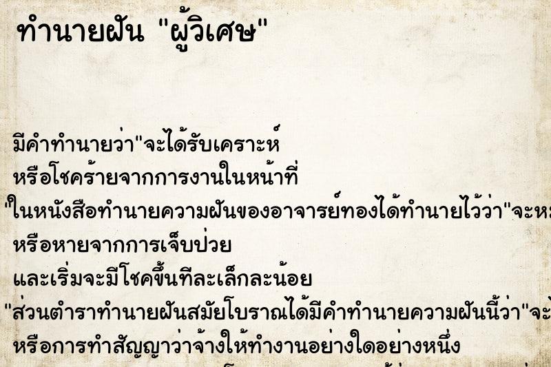 ทำนายฝันทำนายฝันผู้วิเศษ