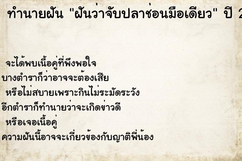 ทำนายฝันฝันว่าจับปลาช่อนมือเดียว ทำนายฝันทำนายฝันฝันว่าจับปลาช่อนมือเดียว