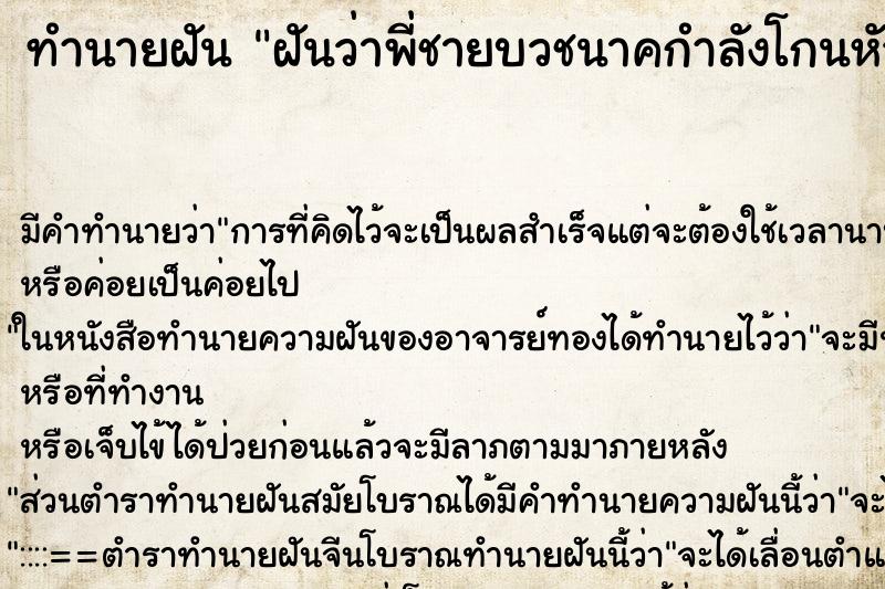 ทำนายฝัน ฝันว่าพี่ชายบวชนาคกำลังโกนหัวอยู่ ทำนายฝัน ฝันว่าพี่ชายบวชนาคกำลังโกนหัวอยู่