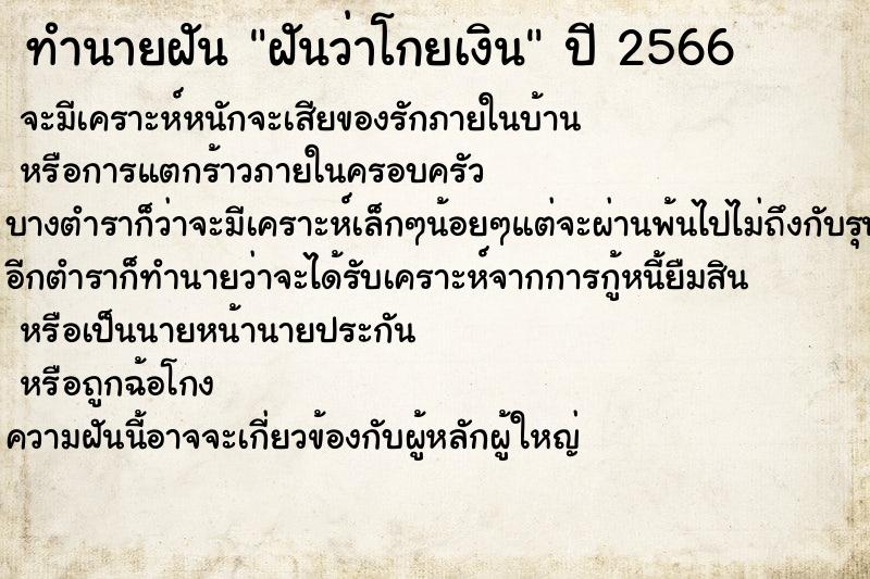 ทำนายฝันฝันว่าโกยเงิน ทำนายฝันทำนายฝันฝันว่าโกยเงิน