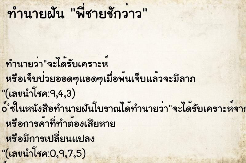 ทำนายฝัน พี่ชายชักว่าว ทำนายฝัน พี่ชายชักว่าว