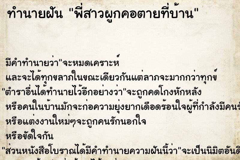 ทำนายฝัน พี่สาวผูกคอตายที่บ้าน ทำนายฝัน พี่สาวผูกคอตายที่บ้าน
