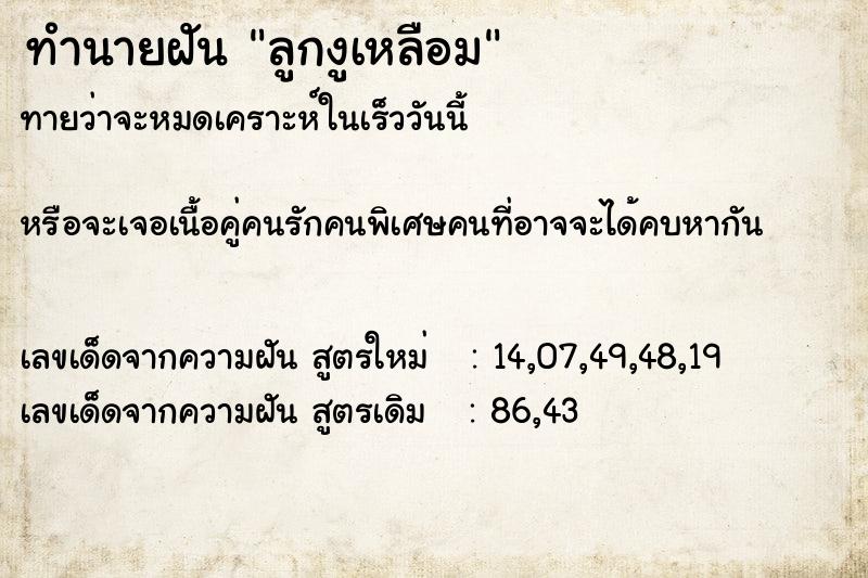 ทำนายฝันลูกงูเหลือม ทำนายฝันทำนายฝันลูกงูเหลือม
