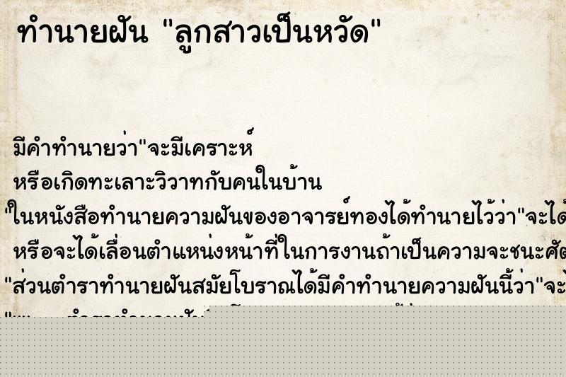 ทำนายฝัน ลูกสาวเป็นหวัด ทำนายฝัน ลูกสาวเป็นหวัด