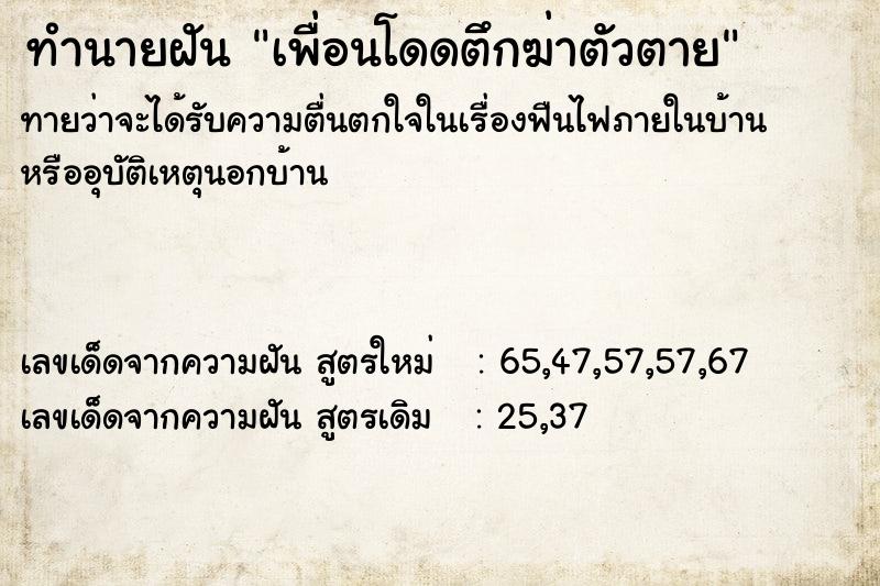 ทำนายฝันเพื่อนโดดตึกฆ่าตัวตาย ทำนายฝันทำนายฝันเพื่อนโดดตึกฆ่าตัวตาย