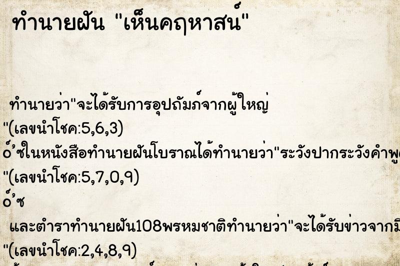ทำนายฝันทำนายฝันเห็นคฤหาสน์