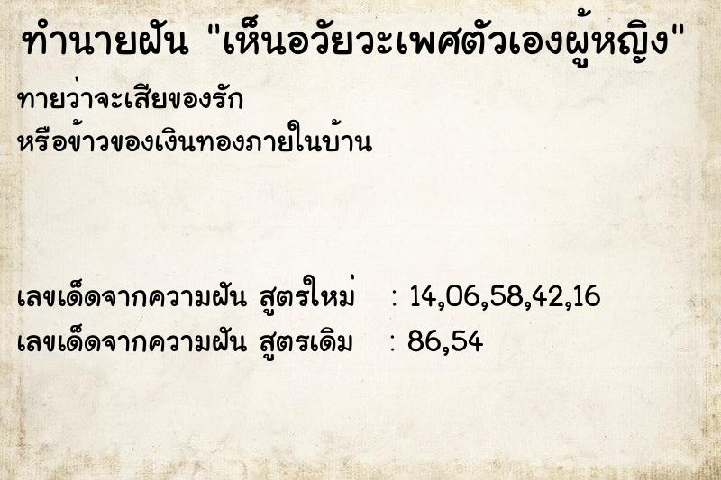 ทำนายฝันทำนายฝันเห็นอวัยวะเพศตัวเองผู้หญิง