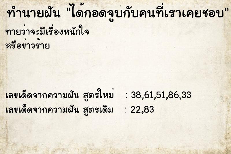 ทำนายฝันทำนายฝันได้กอดจูบกับคนที่เราเคยชอบ