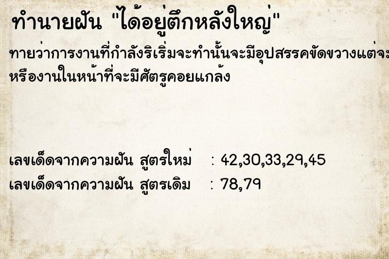 ทำนายฝันทำนายฝันได้อยู่ตึกหลังใหญ่