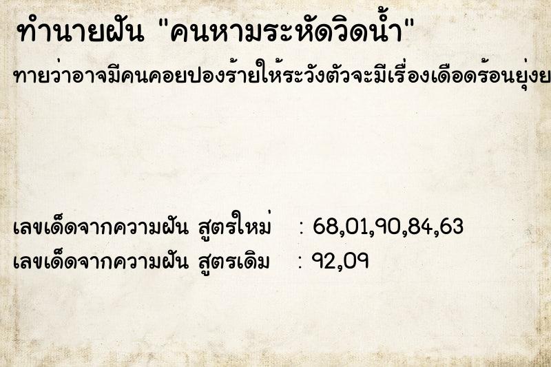 ทำนายฝันคนหามระหัดวิดน้ำ ทำนายฝันทำนายฝันคนหามระหัดวิดน้ำ