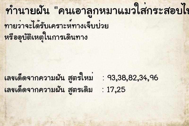 ทำนายฝันคนเอาลูกหมาแมวใส่กระสอบไปทิ้งแล้วคนนั้นถูกทุบตี ทำนายฝันทำนายฝันคนเอาลูกหมาแมวใส่กระสอบไปทิ้งแล้วคนนั้นถูกทุบตี