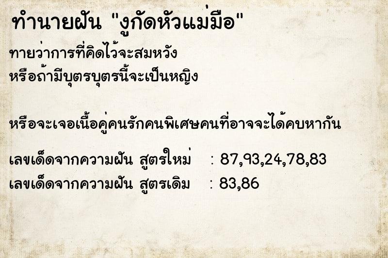 ทำนายฝันทำนายฝันงูกัดหัวแม่มือ