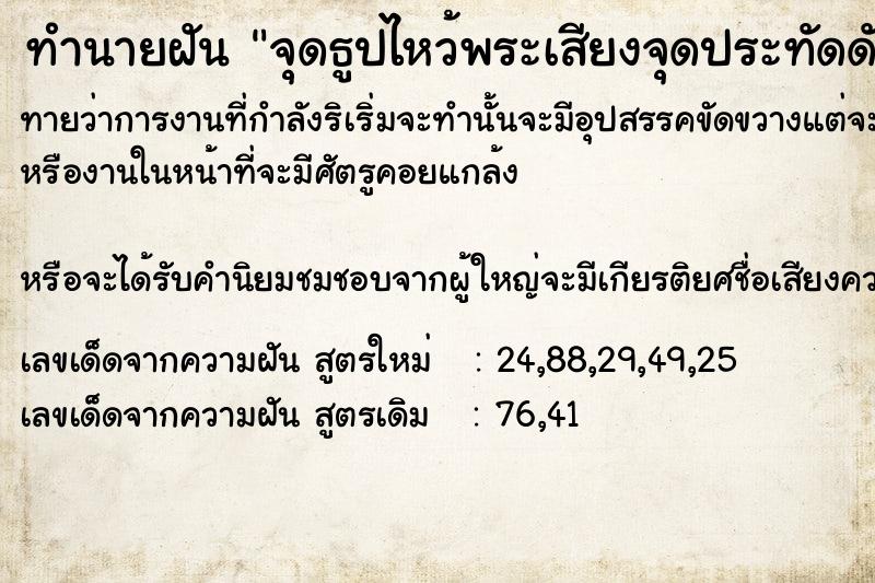 ทำนายฝันทำนายฝันจุดธูปไหว้พระเสียงจุดประทัดดังก้องไปทั่ว