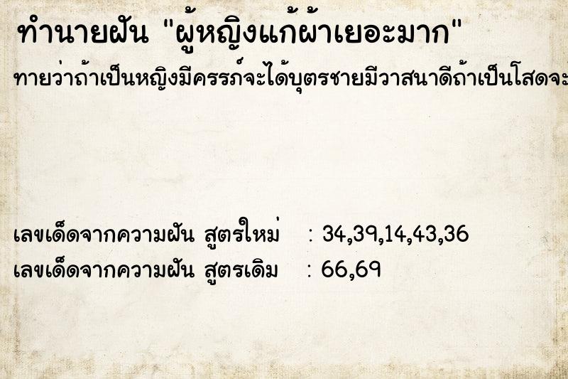 ทำนายฝันผู้หญิงแก้ผ้าเยอะมาก ทำนายฝันทำนายฝันผู้หญิงแก้ผ้าเยอะมาก