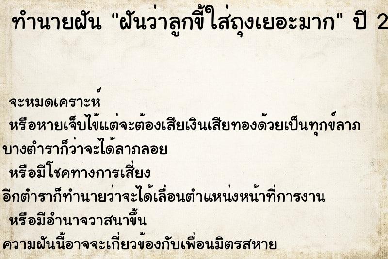 ทำนายฝันฝันว่าลูกขี้ใส่ถุงเยอะมาก ทำนายฝันทำนายฝันฝันว่าลูกขี้ใส่ถุงเยอะมาก
