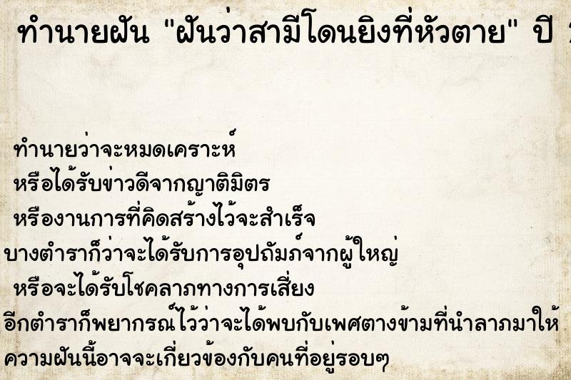ทำนายฝัน ฝันว่าสามีโดนยิงที่หัวตาย ทำนายฝัน ฝันว่าสามีโดนยิงที่หัวตาย