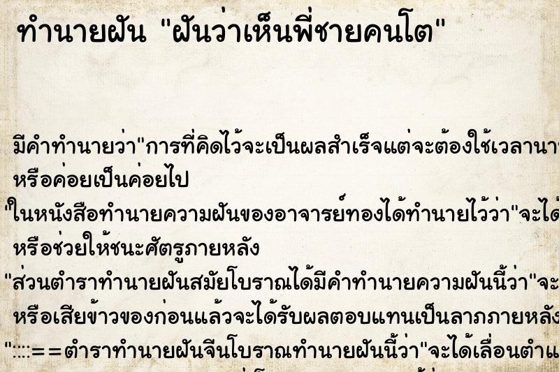 ทำนายฝัน ฝันว่าเห็นพี่ชายคนโต ตำราโบราณ แม่นที่สุดในโลก