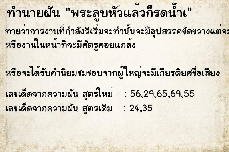 ทำนายฝันพระลูบหัวแล้วก็รดน้ำà ทำนายฝันทำนายฝันพระลูบหัวแล้วก็รดน้ำà