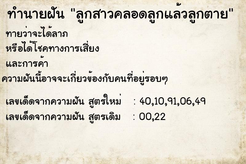 ทำนายฝัน ลูกสาวคลอดลูกแล้วลูกตาย ทำนายฝัน ลูกสาวคลอดลูกแล้วลูกตาย