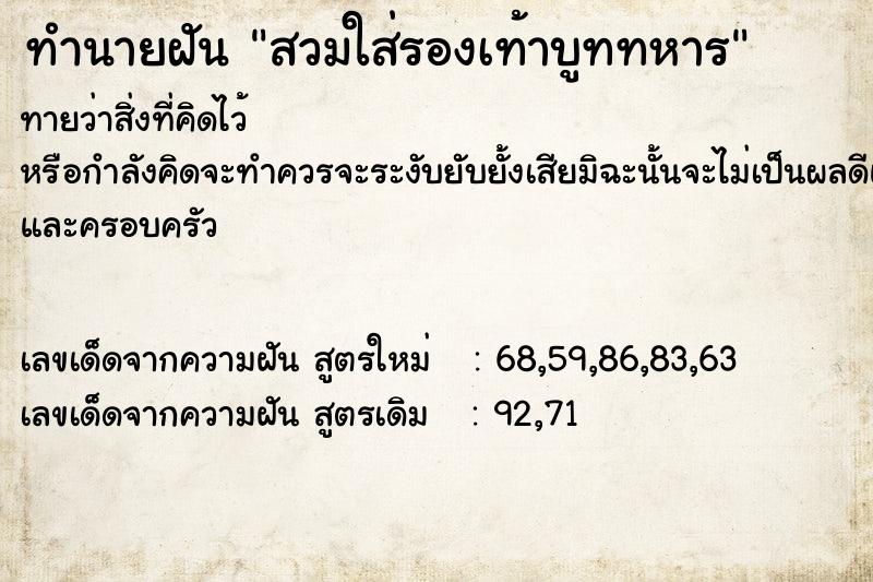 ทำนายฝันสวมใส่รองเท้าบูททหาร ทำนายฝันทำนายฝันสวมใส่รองเท้าบูททหาร