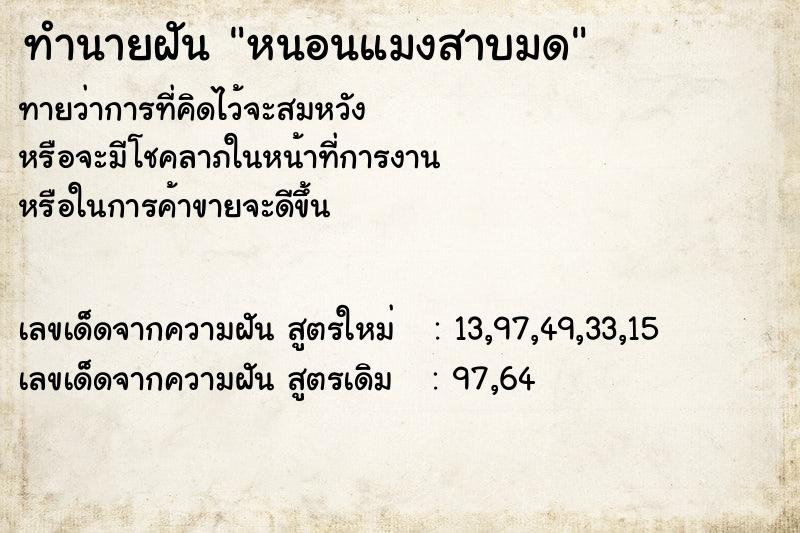 ทำนายฝันหนอนแมงสาบมด ทำนายฝันทำนายฝันหนอนแมงสาบมด