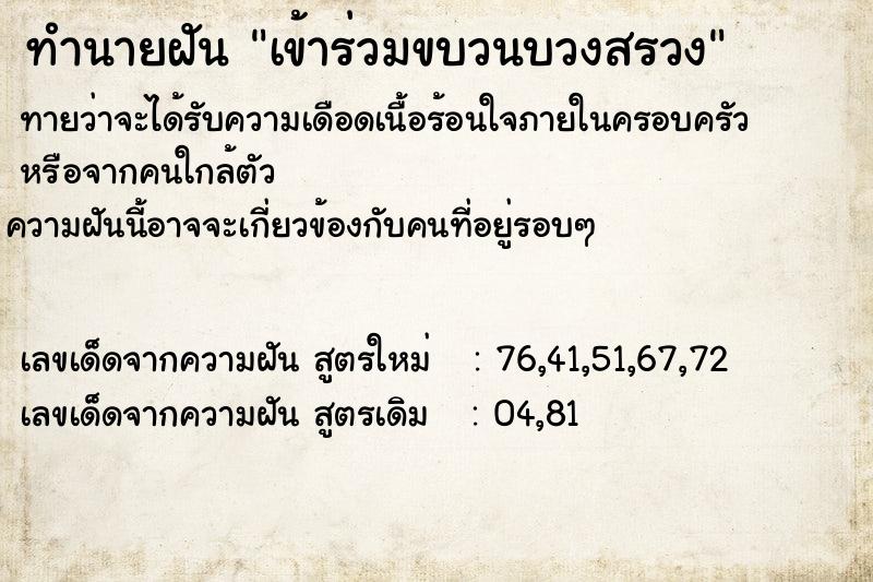 ทำนายฝันทำนายฝันเข้าร่วมขบวนบวงสรวง